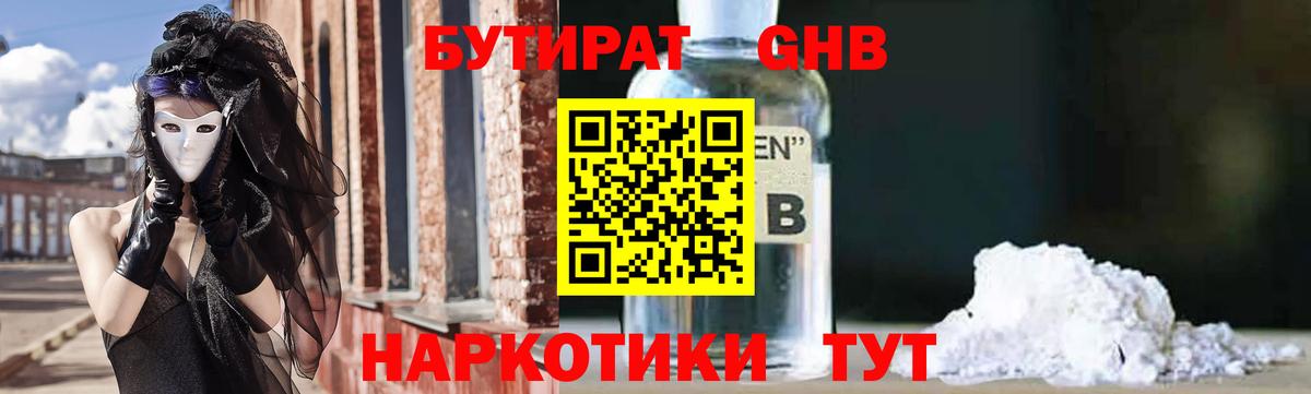 Бутират вода Новосибирск