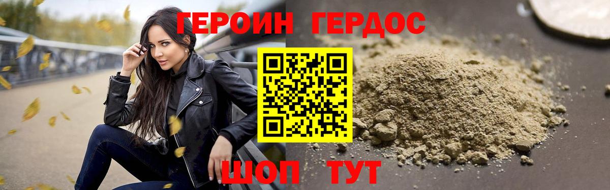 ГЕРОИН Heroin Новосибирск