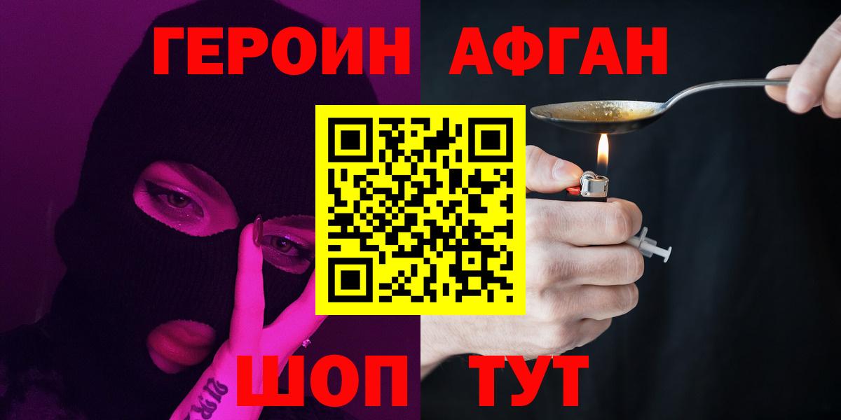 Новосибирск  Героин VHQ  Вход с VPN 