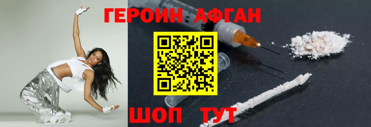 Героин Heroin Новосибирск