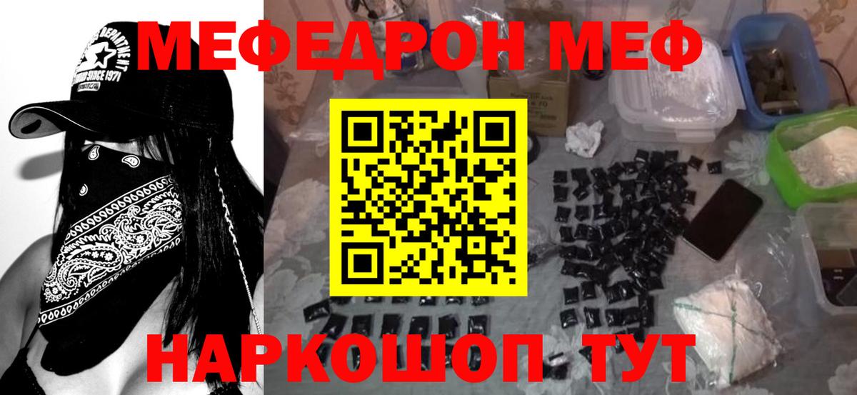 Меф 4 MMC  Новосибирск  Мефедрон  что такое   Мефедрон мука  МЯУ-МЯУ 