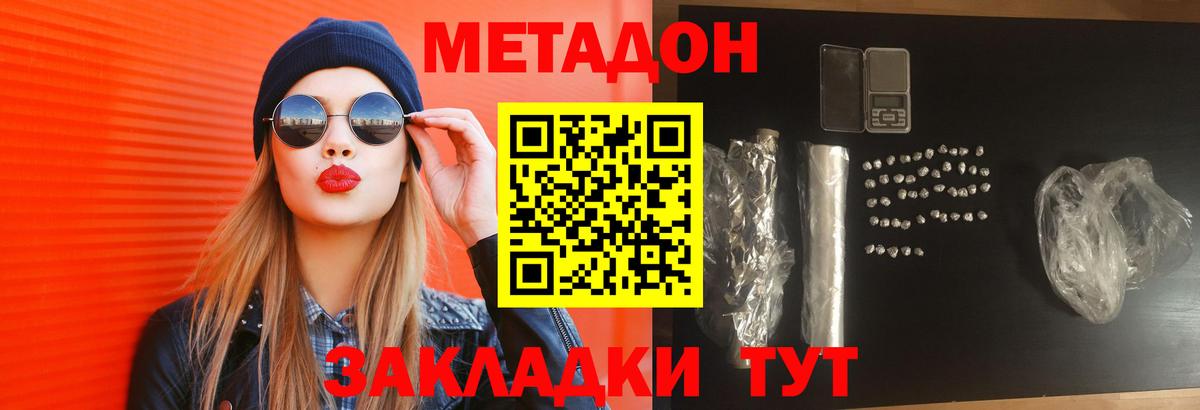 МЕТАДОН VHQ Новосибирск