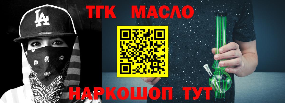 ТГК гашишное масло  Вход с VPN  Новосибирск  Дистиллят ТГК вейп с тгк 